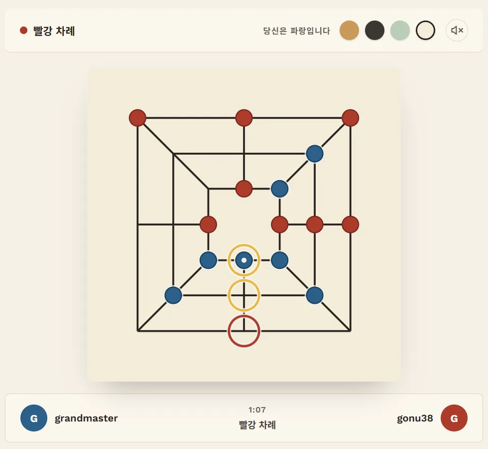 틈 옆으로 온 빨강 말에 동그라미가 쳐져 있다. 파랑이 곧바로 잡았다.